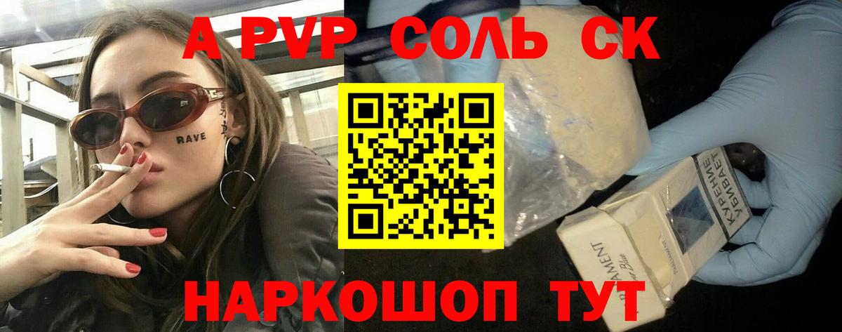 Котовск  A-PVP  Вход с VPN  Alpha-PVP кристаллы 