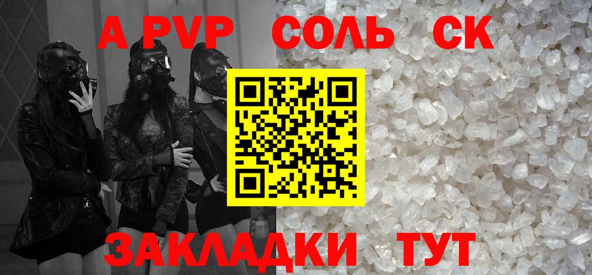 Alfa_PVP кристаллы Котовск