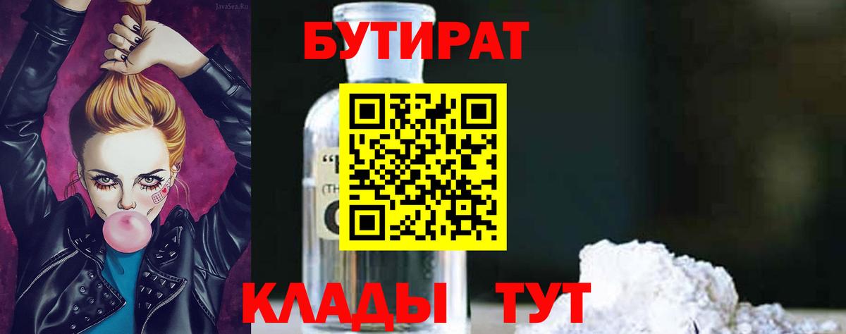 Котовск  Бутират Butirat  Бутират  Вход с VPN 