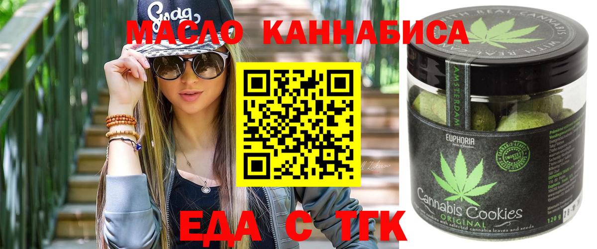 Еда ТГК конопля  Вход с VPN  Котовск 