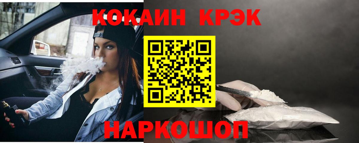 Котовск  где можно купить наркотик  Cocaine FishScale  Вход с VPN  Cocaine 97% 