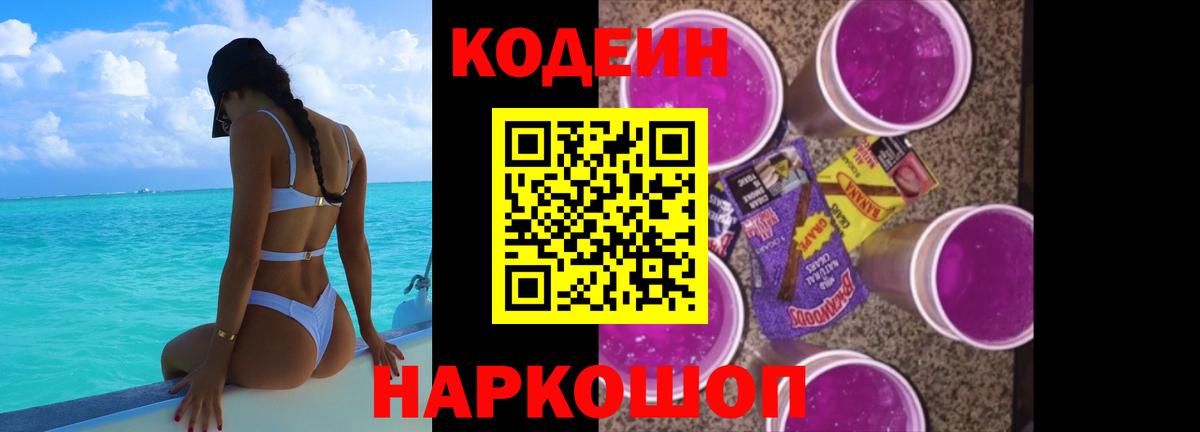 Котовск  Codein напиток Lean (лин)  Вход с VPN 
