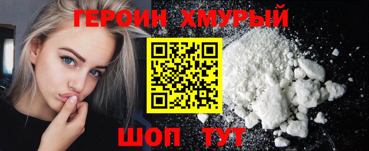 ГЕРОИН  ГЕРОИН белый  Вход с VPN  Котовск 