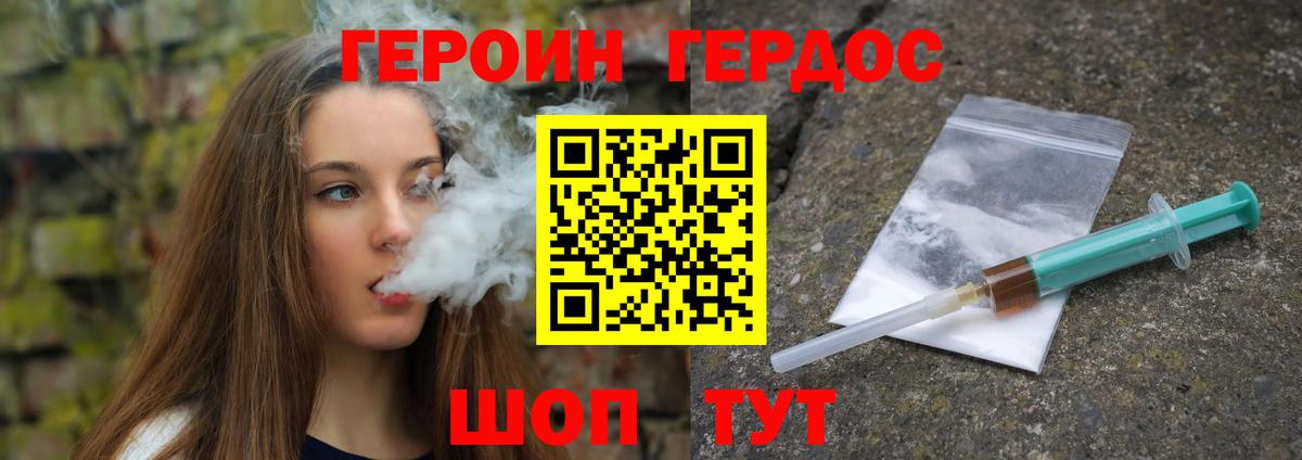 ГЕРОИН Heroin Котовск