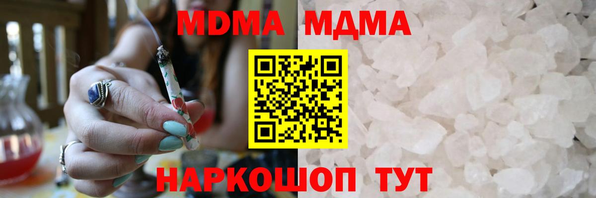 МДМА crystal Котовск