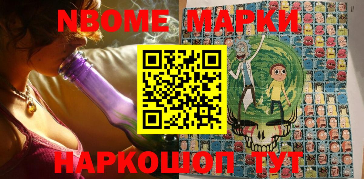 Марки 25I-NBOMe 1500мкг  Марки NBOMe  Котовск  Марки 25I-NBOMe 1500мкг  Вход с VPN 