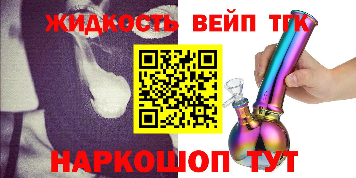 купить  цена  ТГК вейп  Вход с VPN  Котовск 